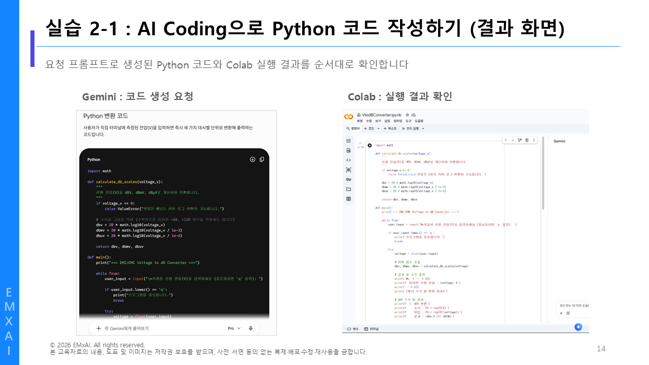 14. 실습 2-1 - AI Coding으로 Python 코드 작성하기 (결과) 교육자료